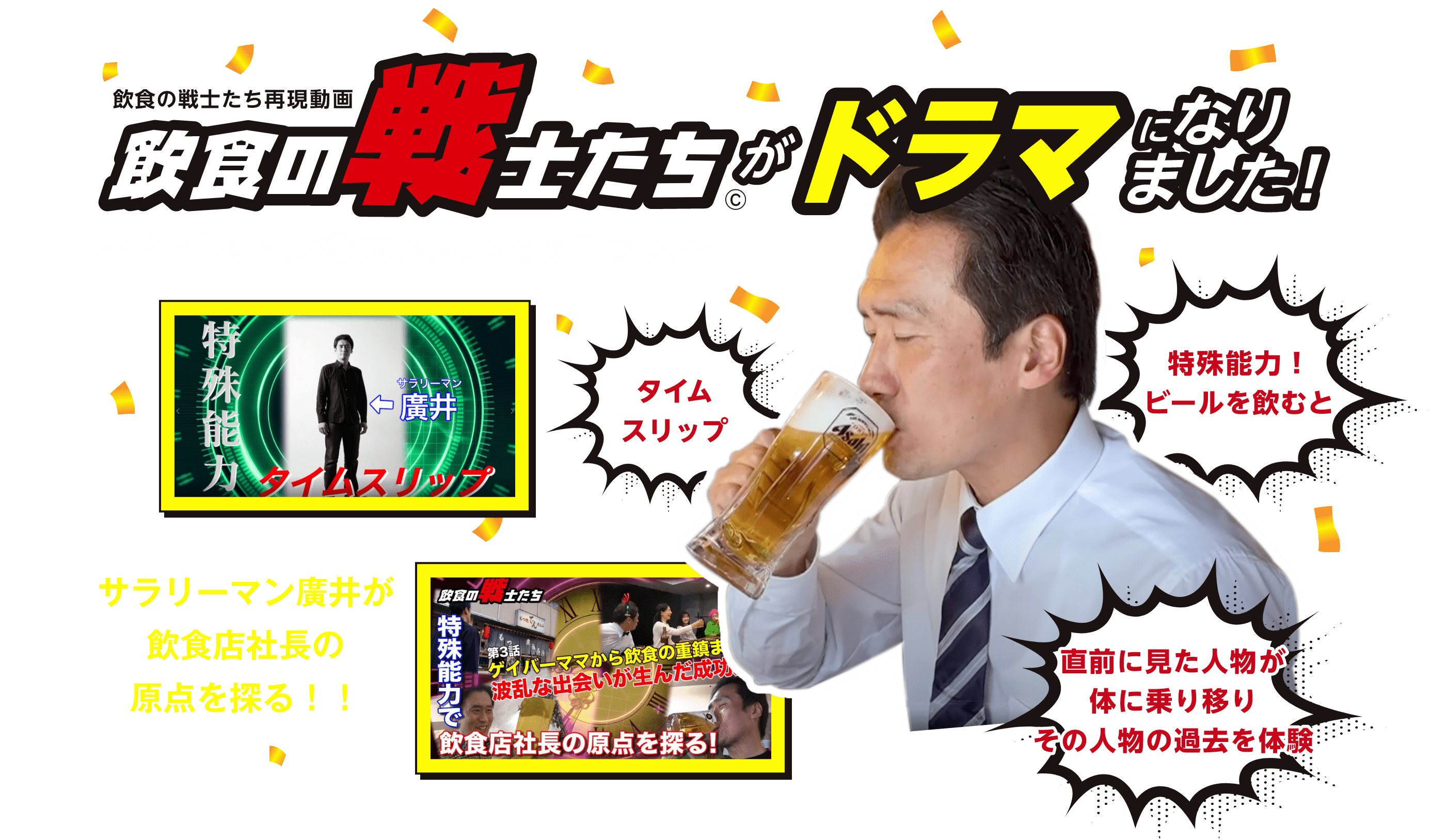 飲食の戦士たち再現動画 飲食の戦士たちがドラマになりました！ ～キイストンの大人気webコラム～