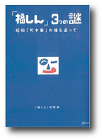 『五歩前進三歩後退』 の人生