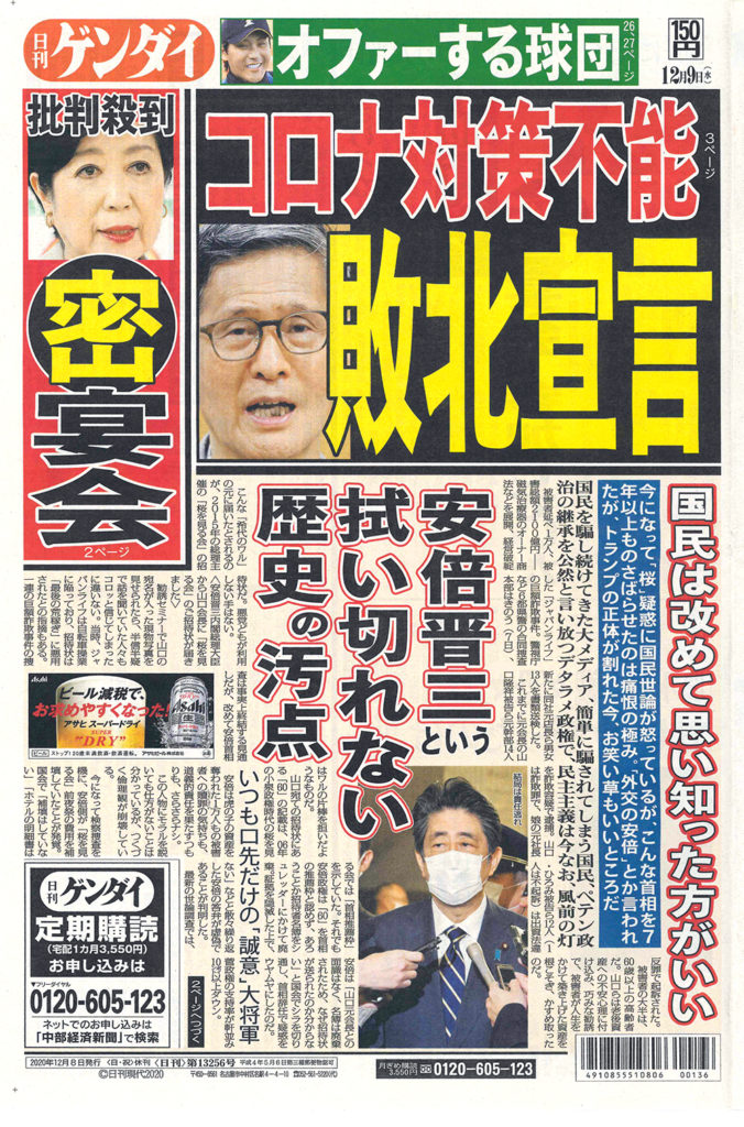 日刊ゲンダイ